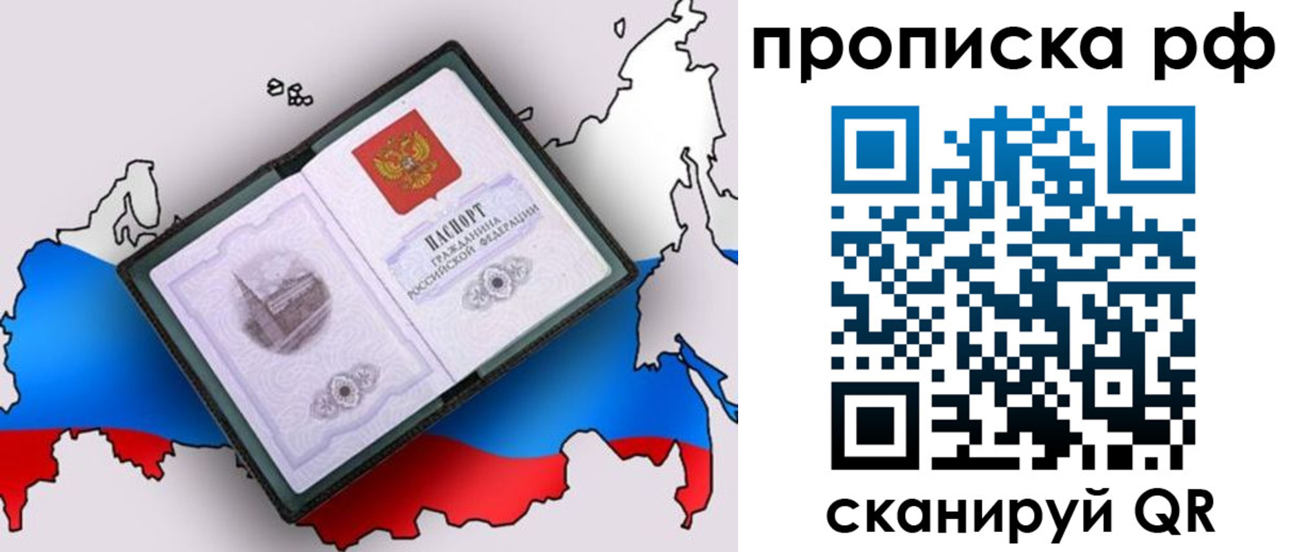 временная регистрация недорого в Шелехове