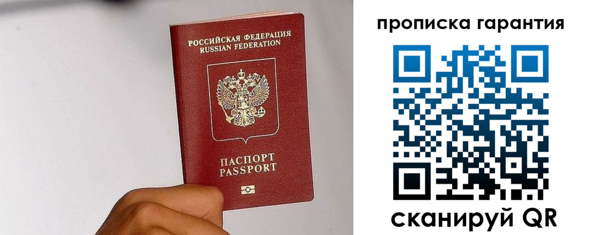 прописка для работы в Шелехове