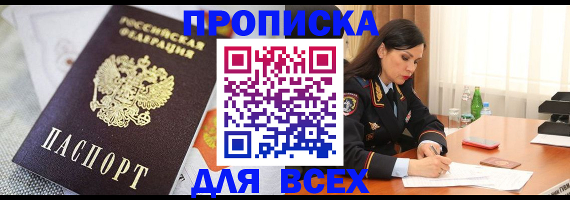 временная регистрация купить в Шелехове